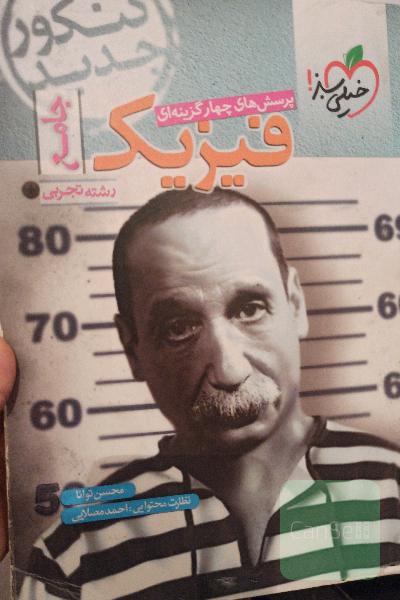 فیزیک خیلی سبز