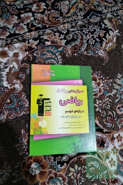 سوالات پر تکرار ریاضی نهم 