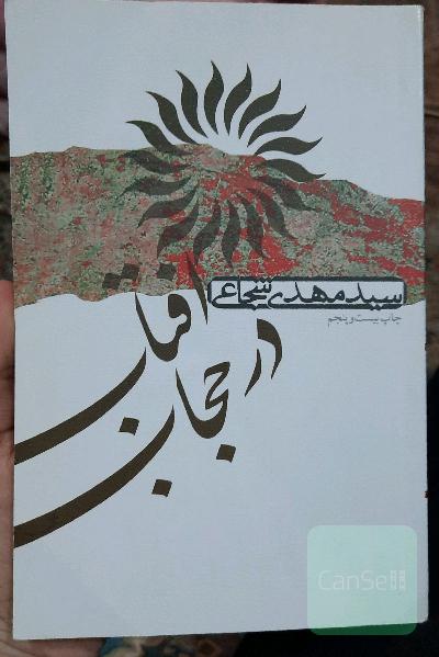 آفتاب در حجاب