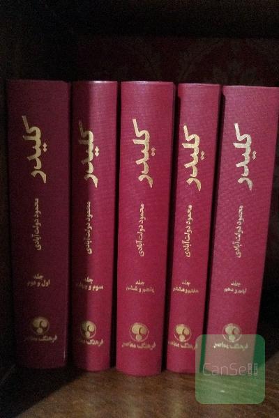 کلیدر