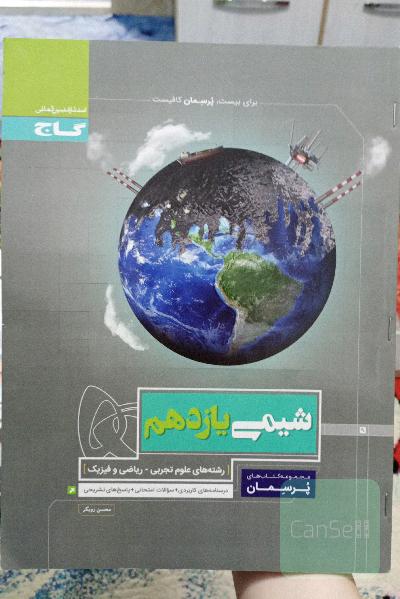 شیمی یازدهم