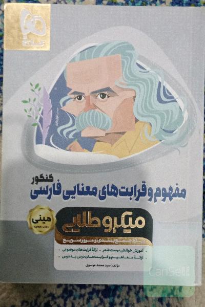 مفهوم و قرابت‌های معنایی فارسی
