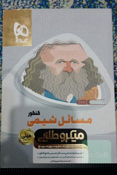 مسائل شیمی کنکور
