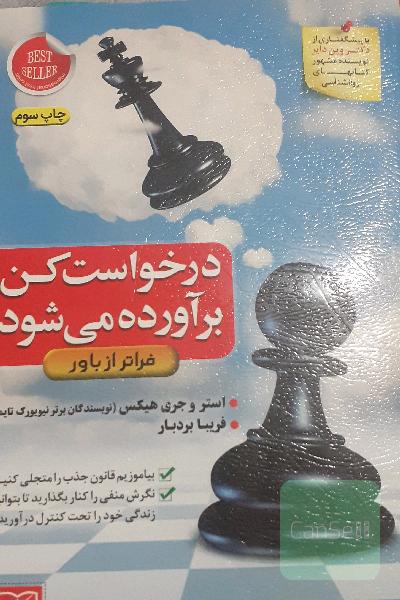 درخواست کن برآورده می‌شود