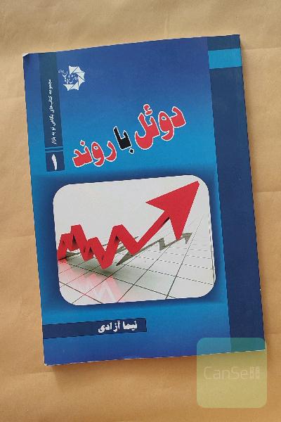 دوئل با روند