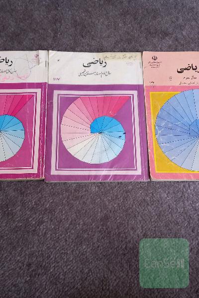 کتاب درسی دوره راهنمایی