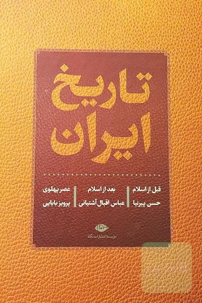 کتاب تاریخ ایران