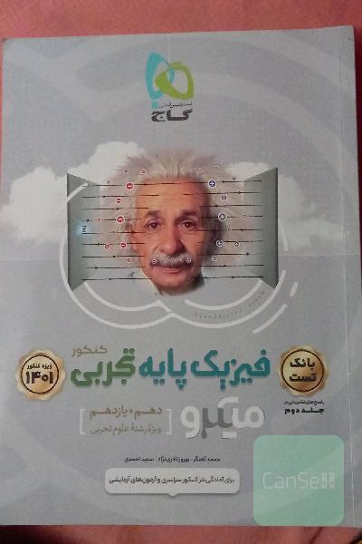 فیزیک پایه تجربی میکرو (دهم و یازدهم) همراه با پاسخنامه