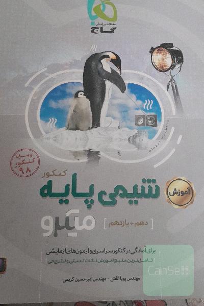 آموزش کامل شیمی پایه