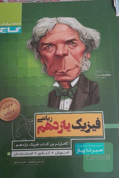 فیزیک یازدهم ریاضی 