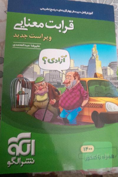 قرابت معنایی 