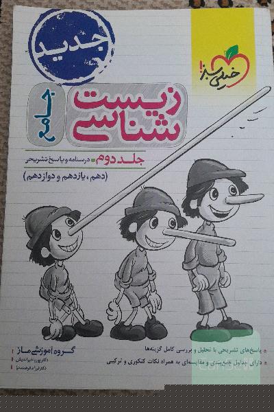زیست‌شناسی جامع - (درسنامه و پاسخ) - (دهم، یازدهم و دوازدهم)