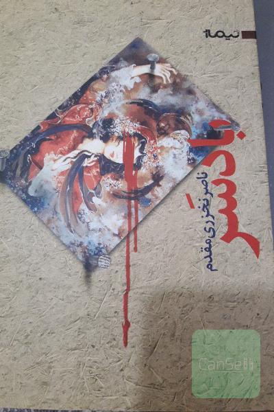 بادسر