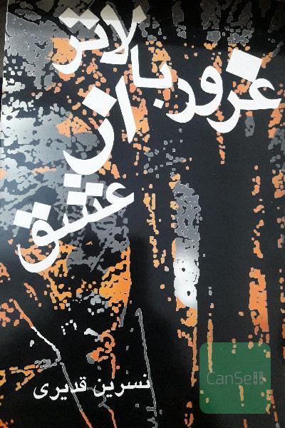 غرور بالاتر از عشق