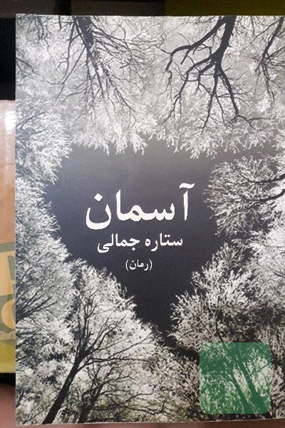 آسمان