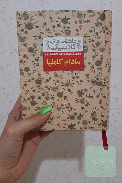 مادام کاملیا 