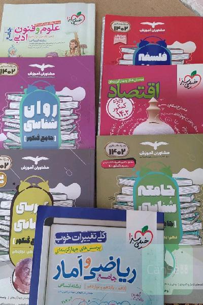 کتابهای جامعه کنکور رشته انسانی 
