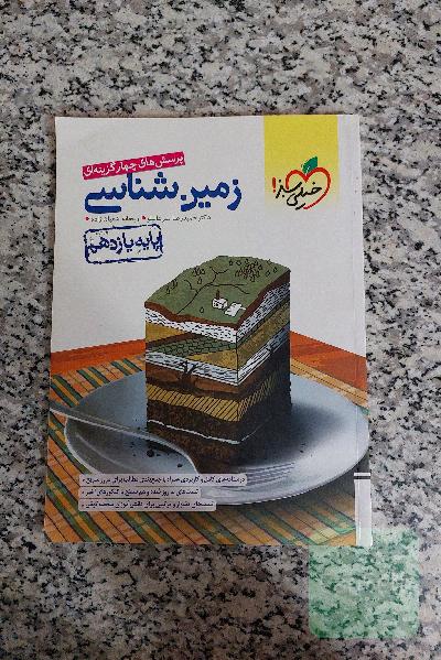 زمین شناسی