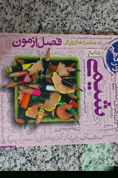 شیمی جامع