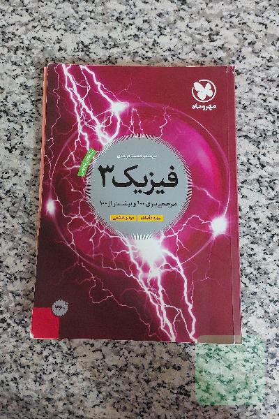 فیزیک3