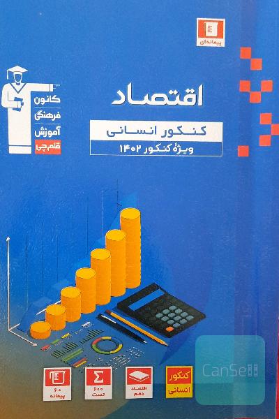مجموعه طبقه بندی شده اقتصاد