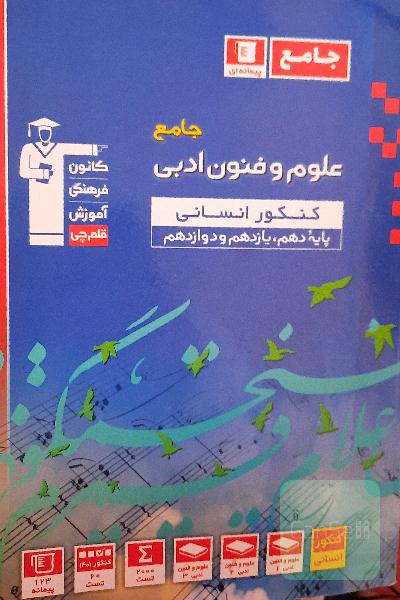 علوم و فنون جامع قلم چی