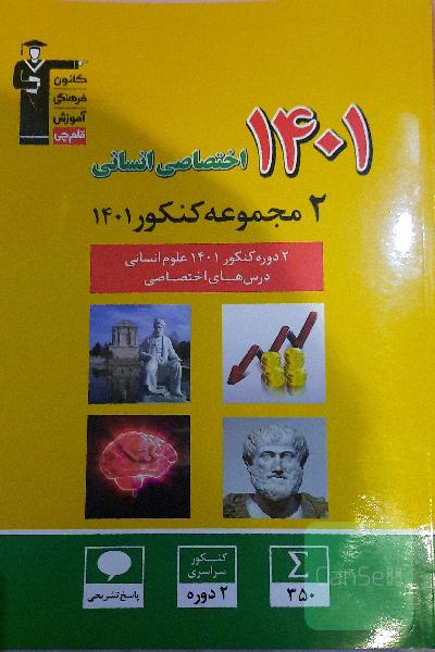 مجموعه کنکور 1401 با نکات تستی جامع