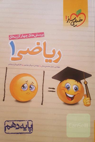 ریاضی 1 خیلی سبز