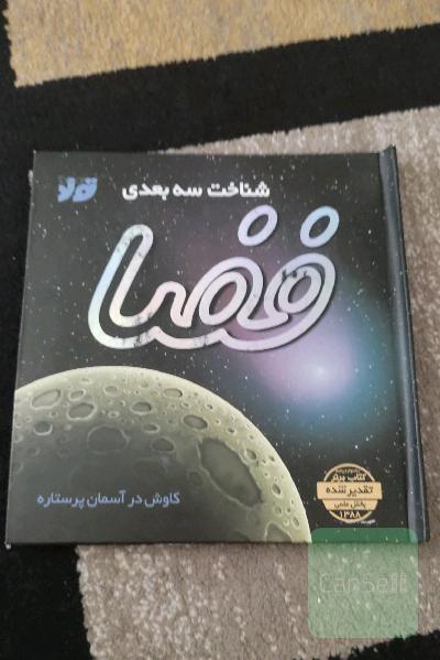 شناخت فضا سه بعدی 