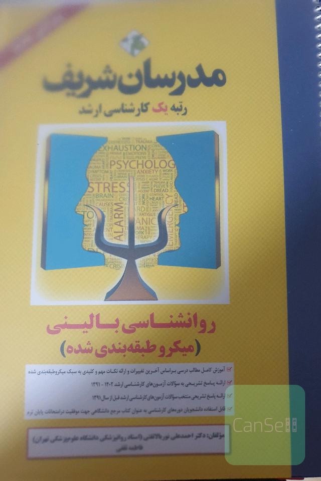 پکیج مدرسان شریف کارشناسی ارشد گرایش روانشناسی کودک و نوجوان