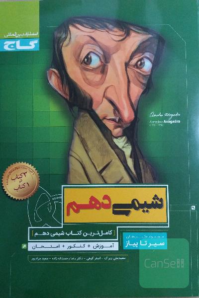 شیمی دهم