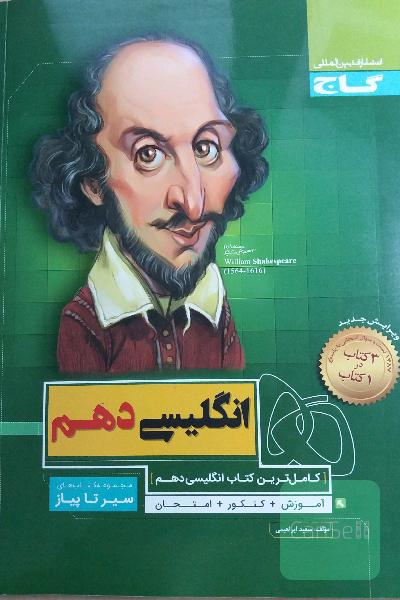 انگلیسی دهم
