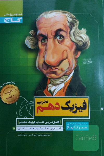 فیزیک دهم تجربی