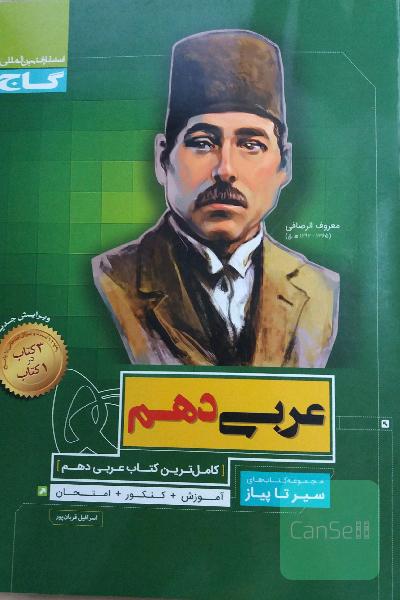 عربی دهم