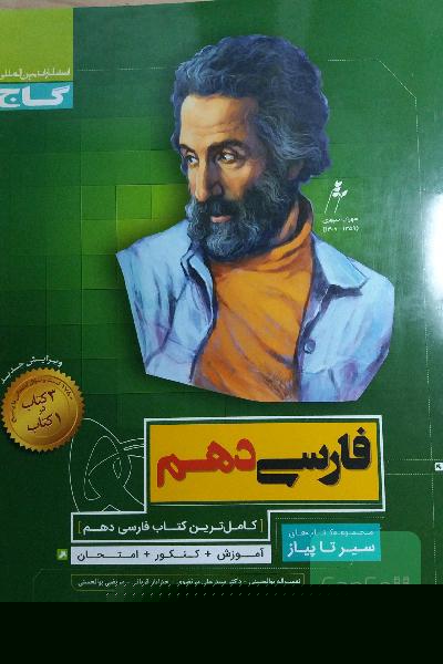 فارسی دهم
