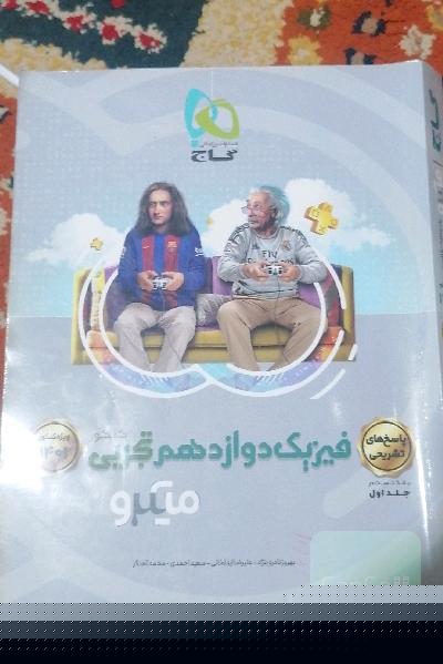 پاسخ های تشریحی فیزیک دوازدهم تجربی