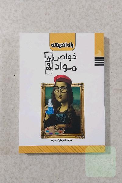 خواص مواد جامع