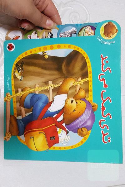 تدی کمک می کند