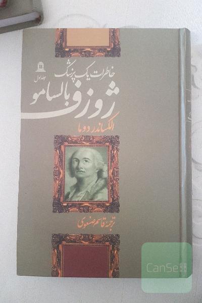 خاطرات یک پزشک