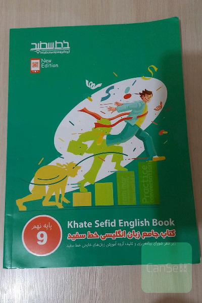 انگلیسی نهم خط سفید