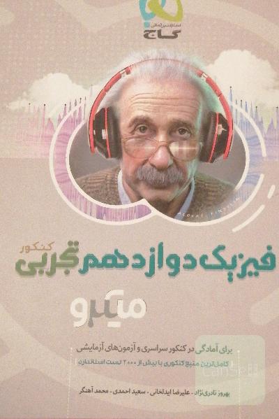 بانک تست فیزیک دوازدهم تجربی