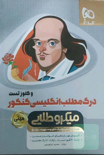 درک مطلب انگلیسی کنکور و کلوز تست