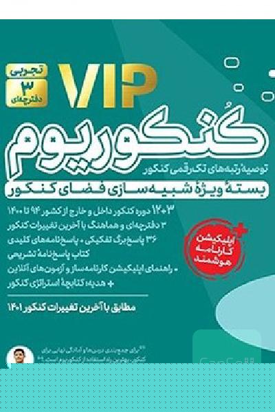 کنکوریوم رشته تجربی