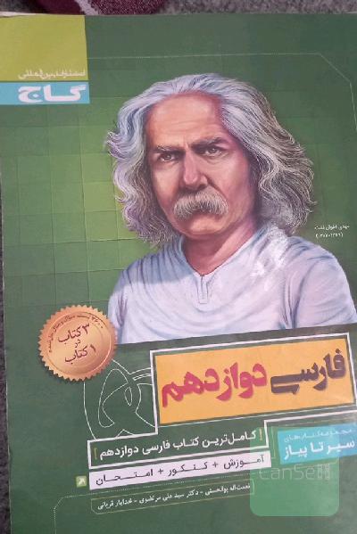 فارسی دوازدهم