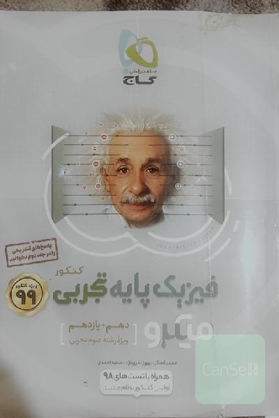 دو جلدی فیزیک پایه میکرو 