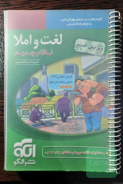 لغت و املاء نظام جدید نشر الگو