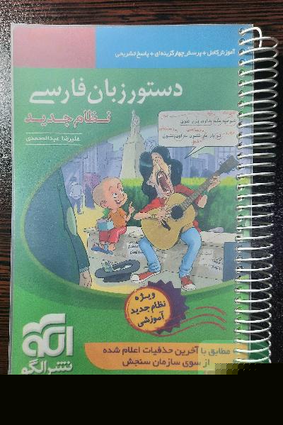 دستور زبان فارسی نظام جدید نشر الگو