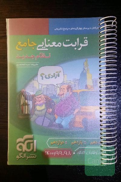 قرابت معنایی جامع نظام جدید نشر الگو