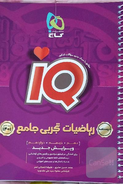 ریاضیات تجربی جامع