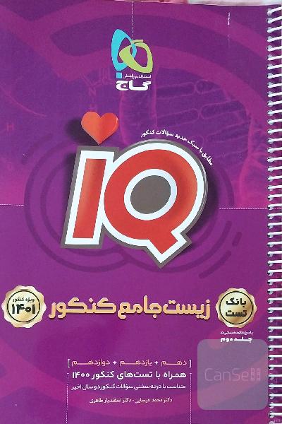 زیست جامع کنکور